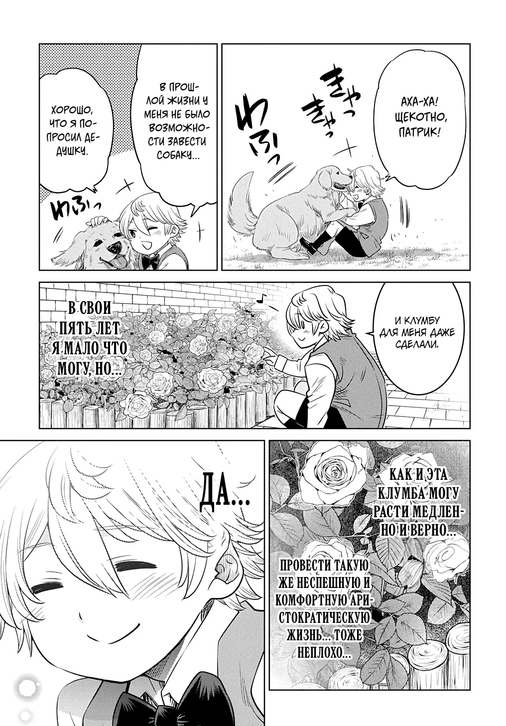 Манга Я стал младшим сыном дворянской семьи - Глава 1.4 Страница 2