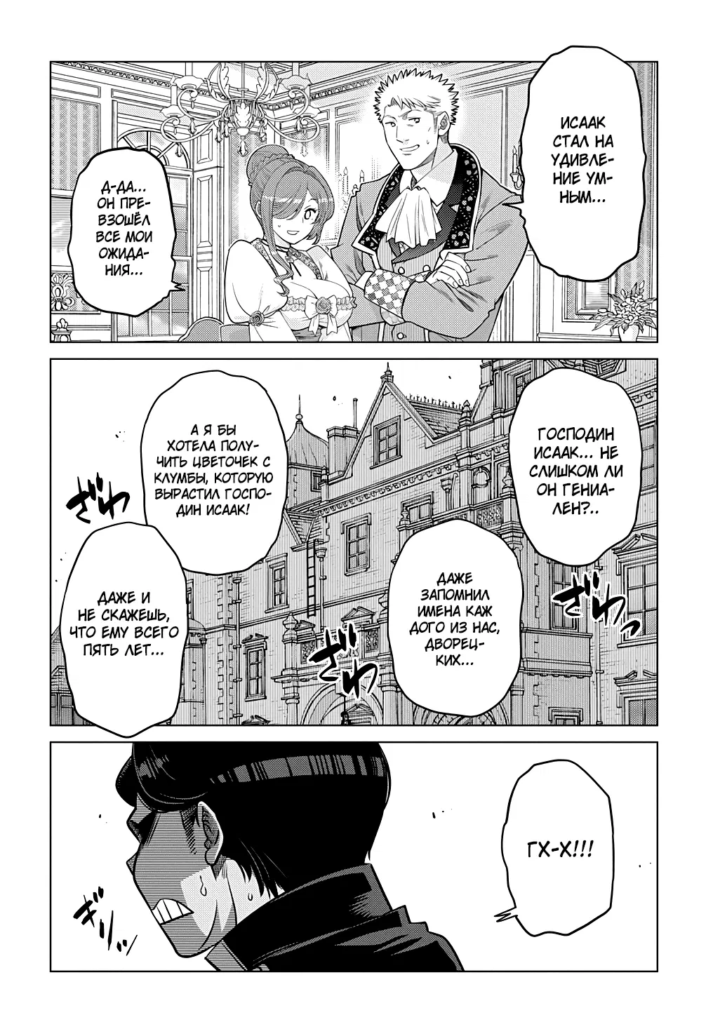 Манга Я стал младшим сыном дворянской семьи - Глава 1.3 Страница 7