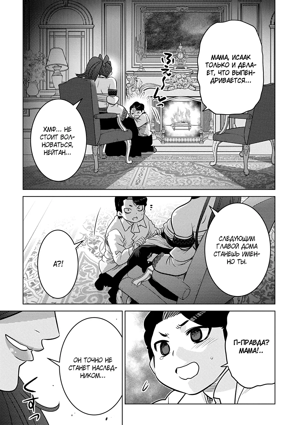 Манга Я стал младшим сыном дворянской семьи - Глава 1.3 Страница 8