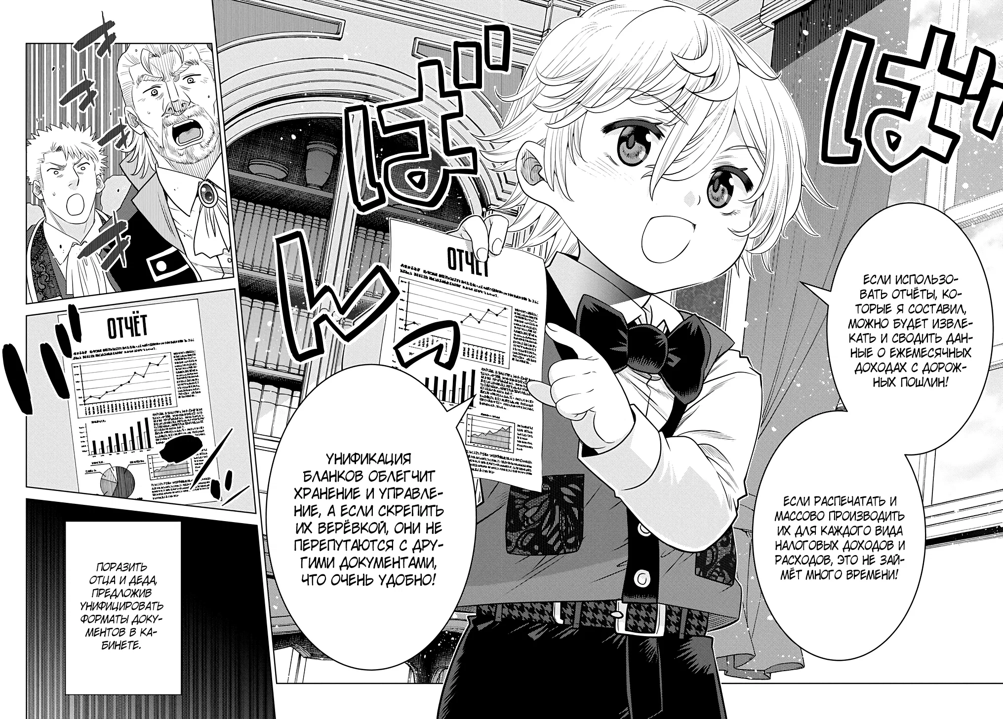 Манга Я стал младшим сыном дворянской семьи - Глава 1.3 Страница 6