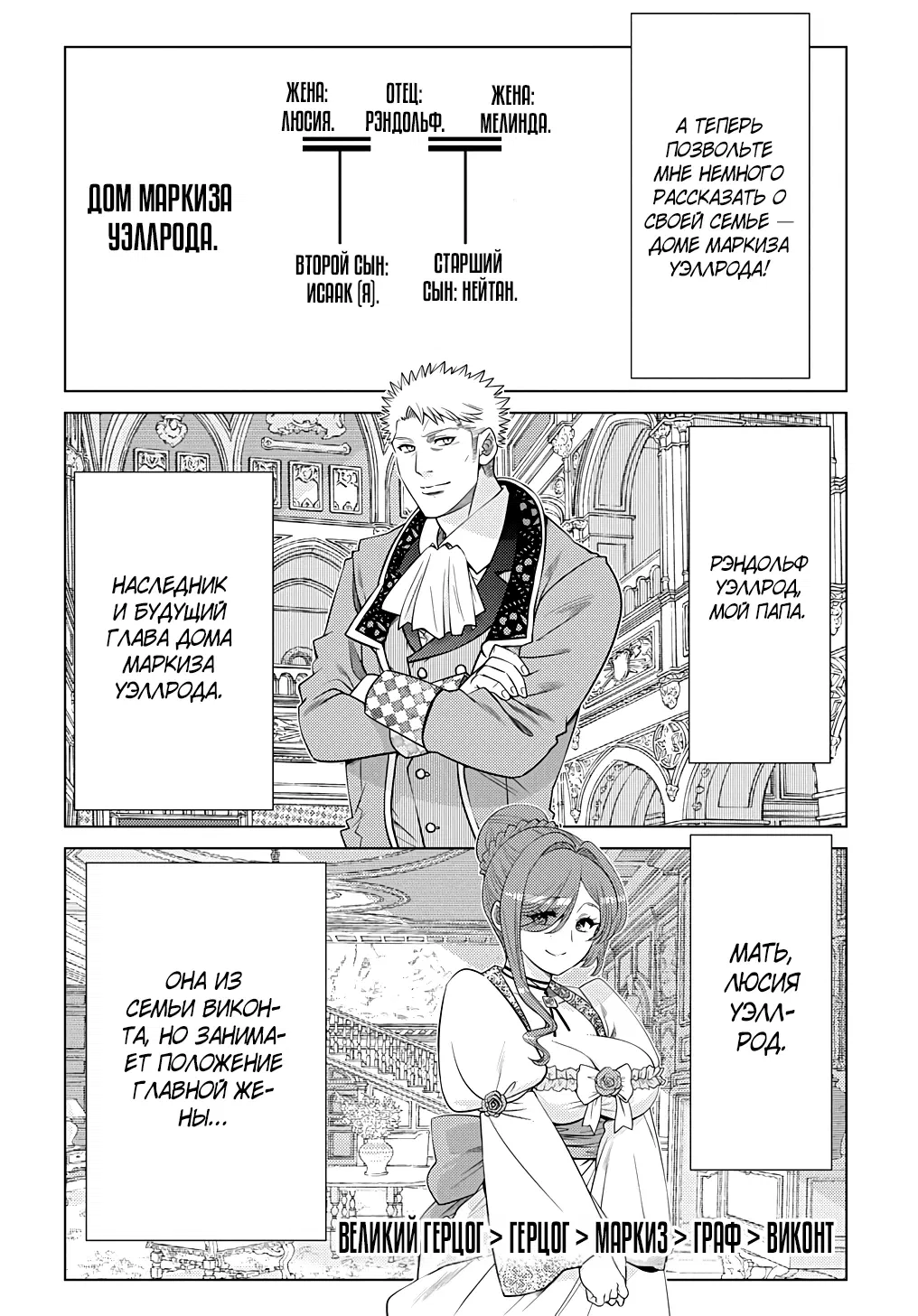 Манга Я стал младшим сыном дворянской семьи - Глава 1.3 Страница 1