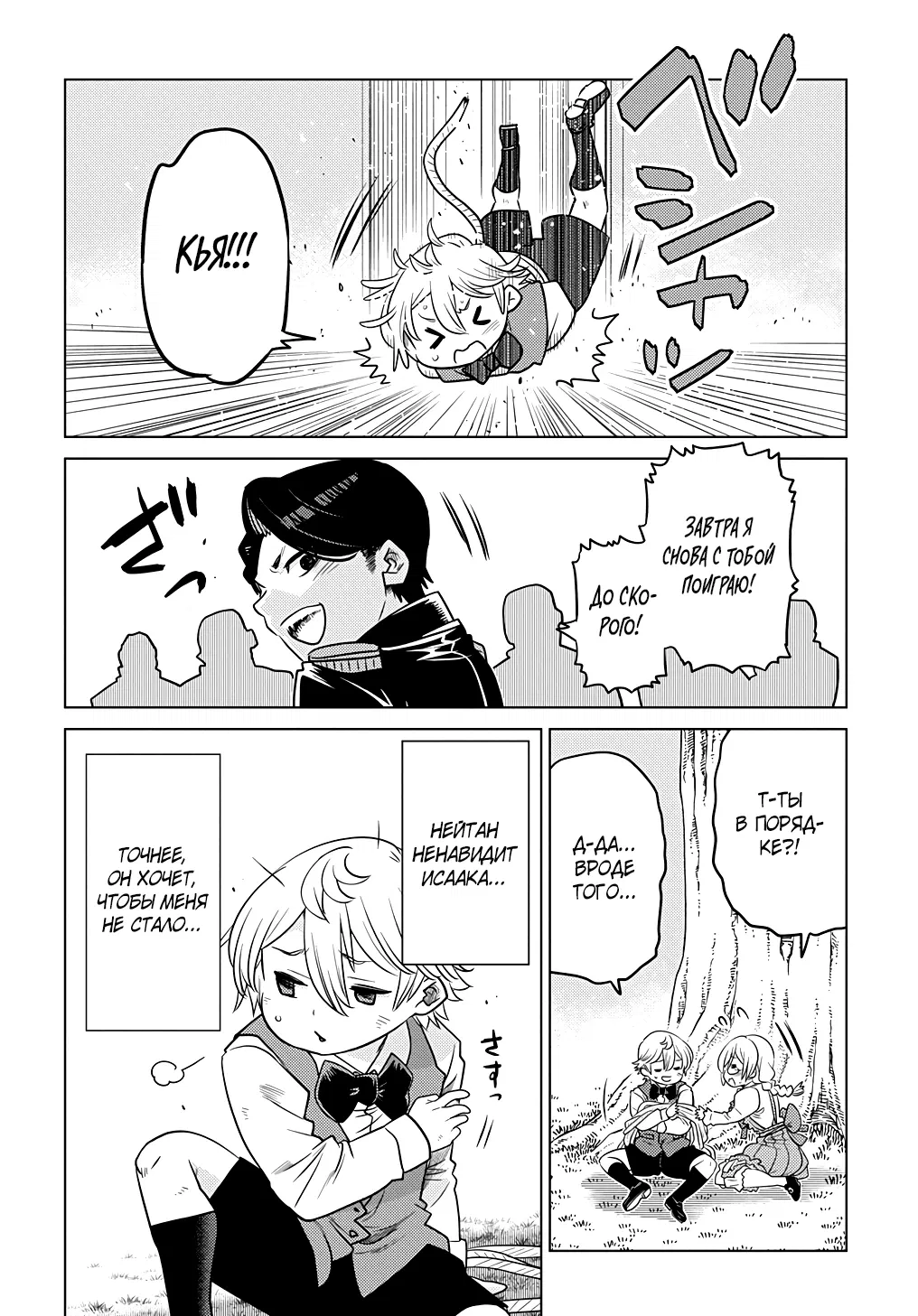 Манга Я стал младшим сыном дворянской семьи - Глава 1.3 Страница 3