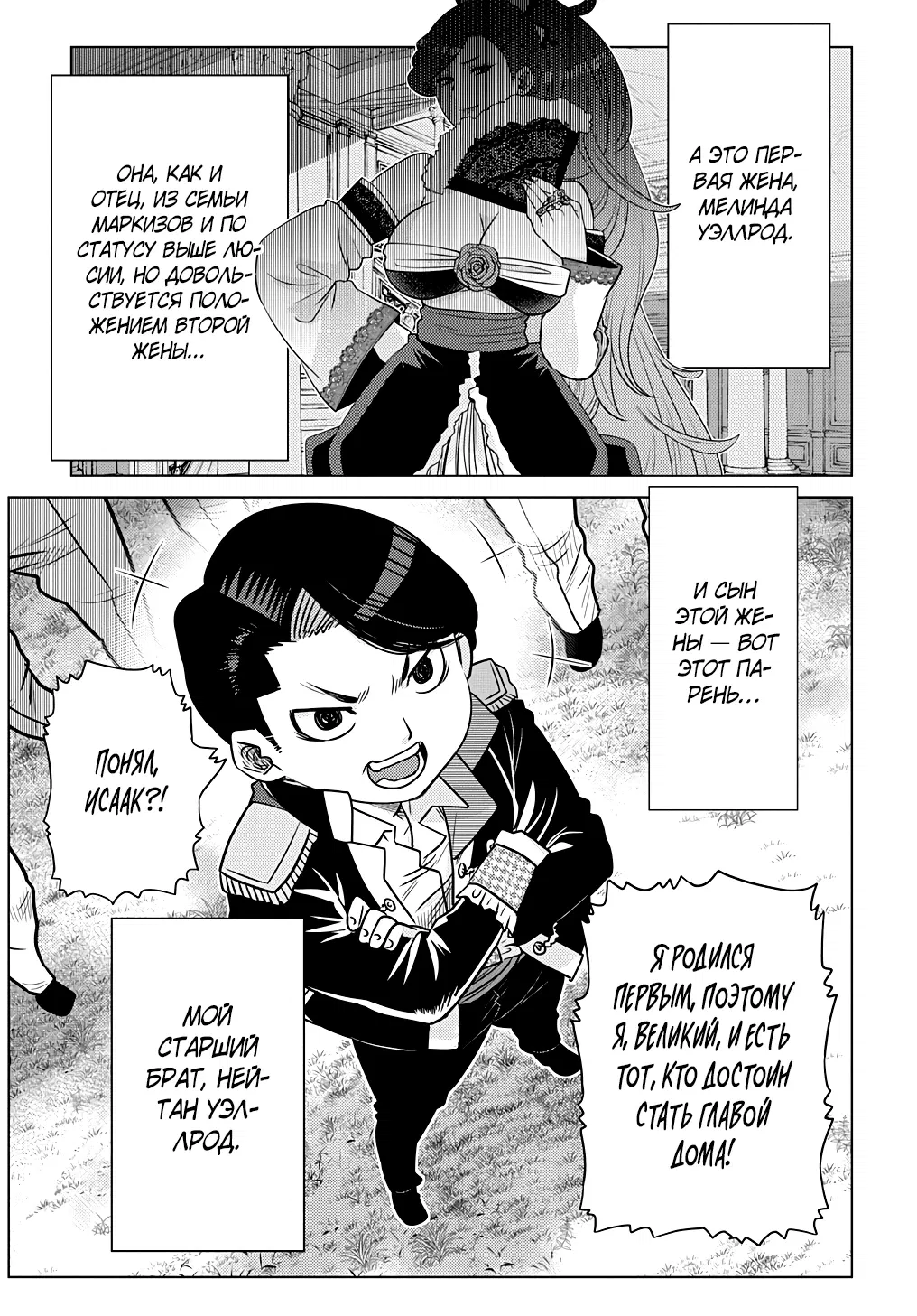 Манга Я стал младшим сыном дворянской семьи - Глава 1.3 Страница 2