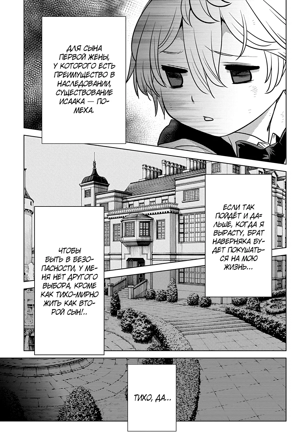 Манга Я стал младшим сыном дворянской семьи - Глава 1.3 Страница 4