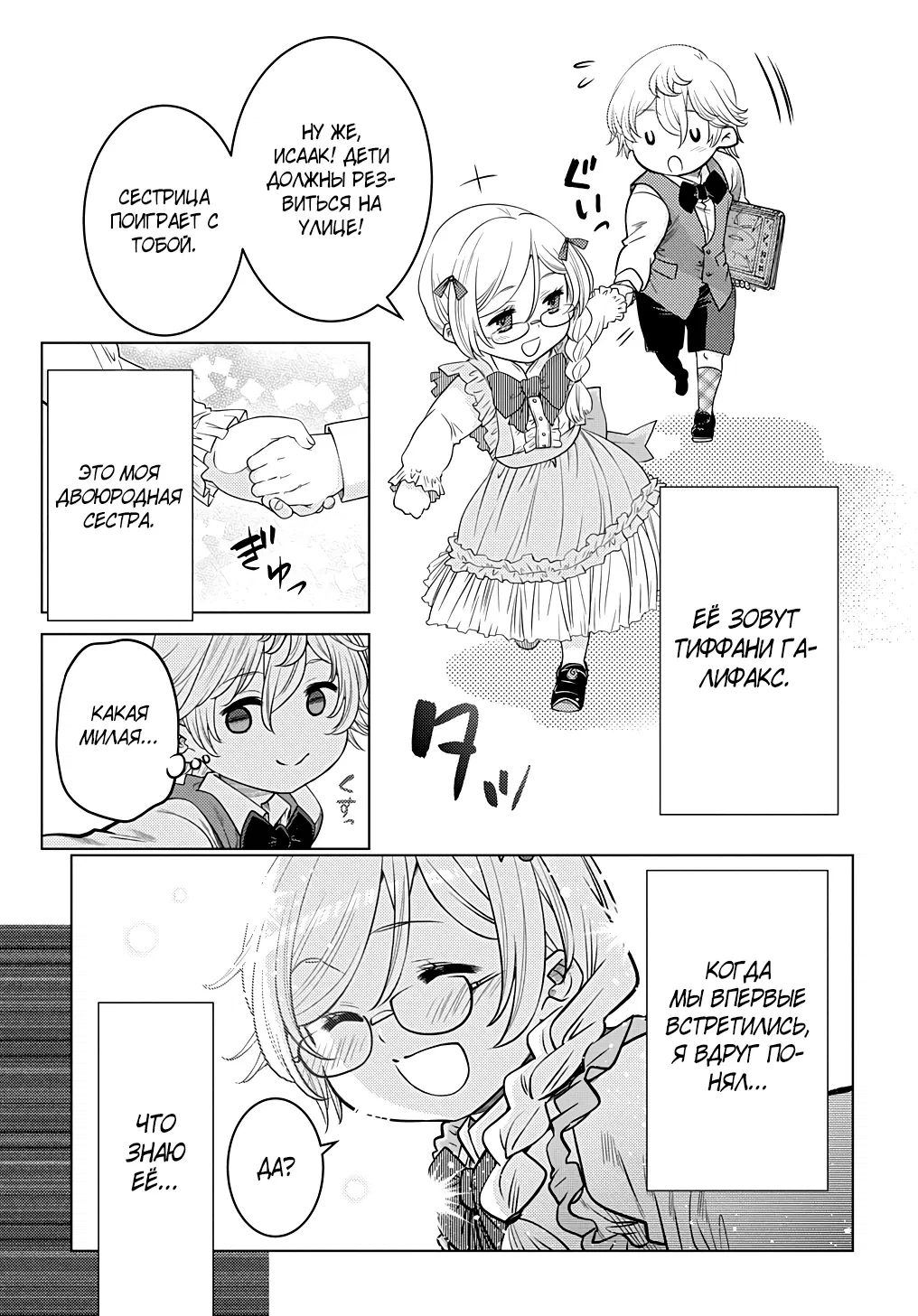 Манга Я стал младшим сыном дворянской семьи - Глава 1.2 Страница 2