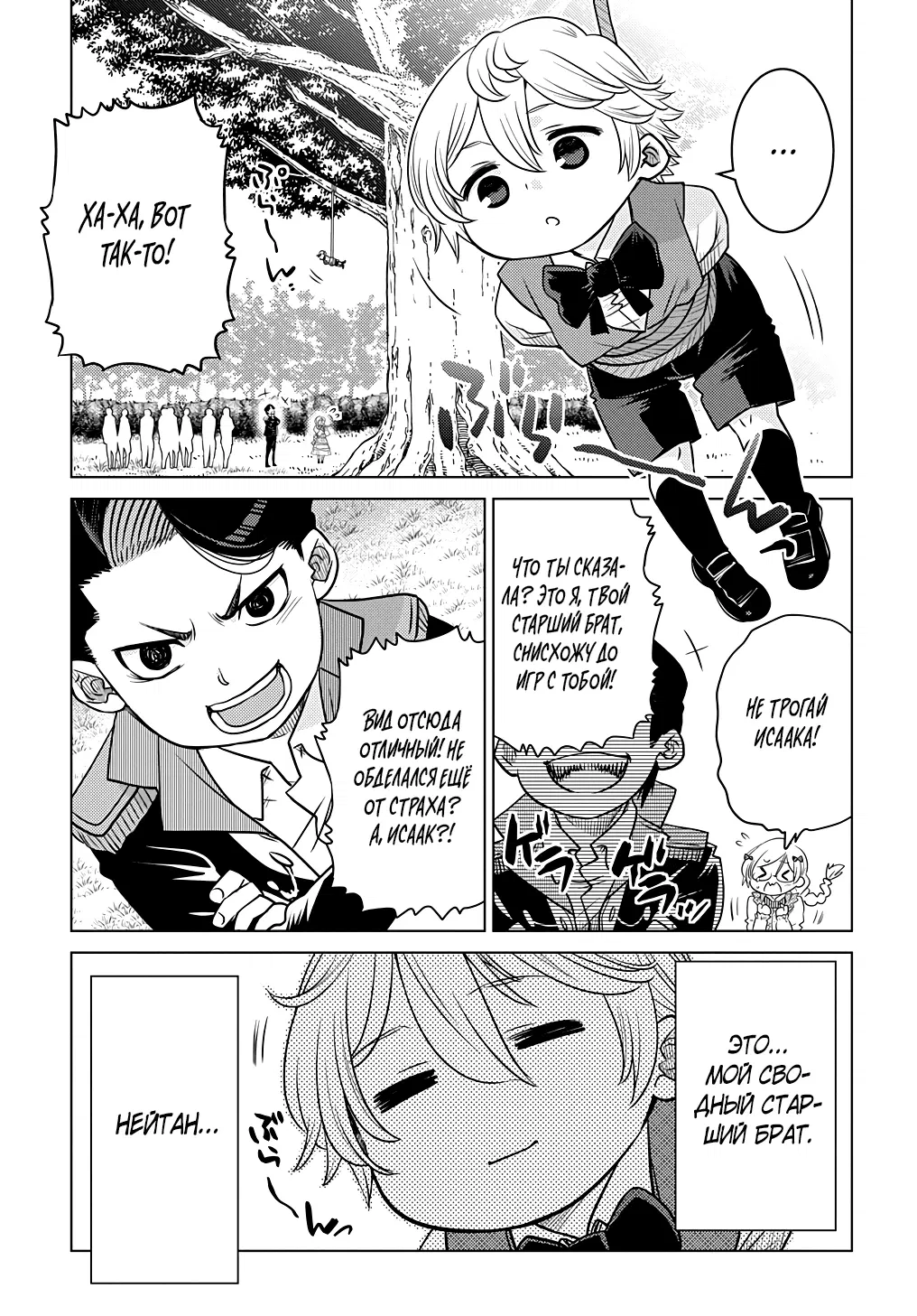 Манга Я стал младшим сыном дворянской семьи - Глава 1.2 Страница 9