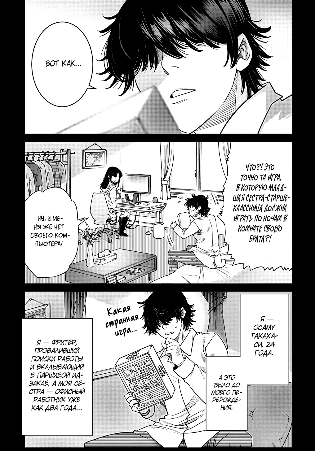 Манга Я стал младшим сыном дворянской семьи - Глава 1.2 Страница 4