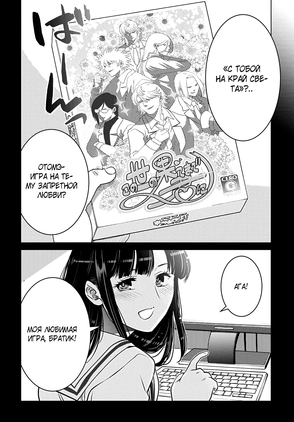 Манга Я стал младшим сыном дворянской семьи - Глава 1.2 Страница 3