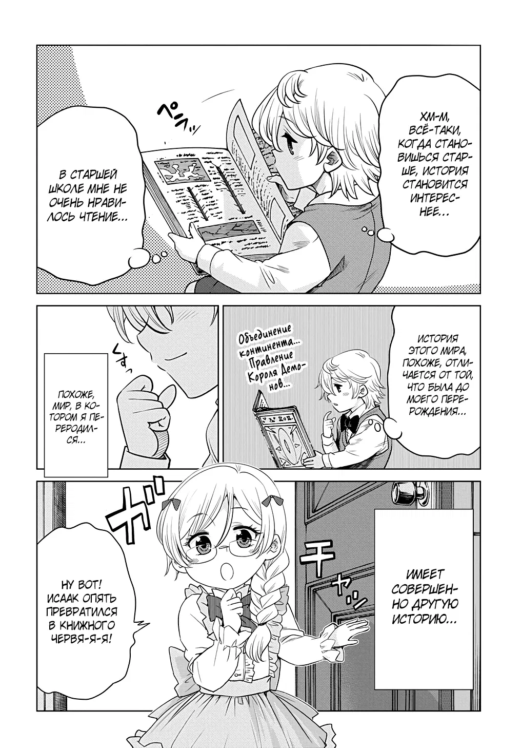 Манга Я стал младшим сыном дворянской семьи - Глава 1.2 Страница 1