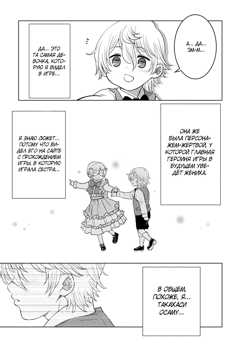 Манга Я стал младшим сыном дворянской семьи - Глава 1.2 Страница 6