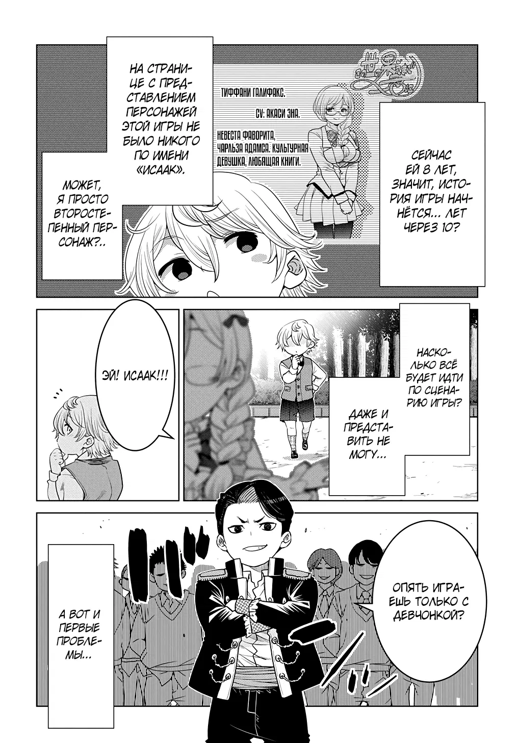 Манга Я стал младшим сыном дворянской семьи - Глава 1.2 Страница 8