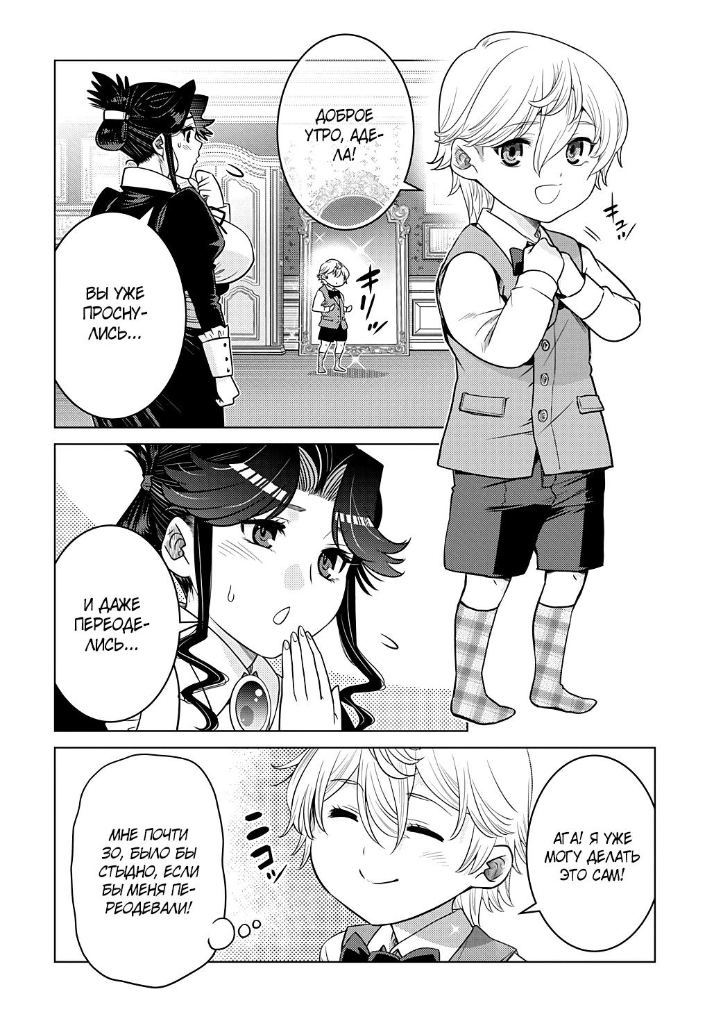 Манга Я стал младшим сыном дворянской семьи - Глава 1.1 Страница 5