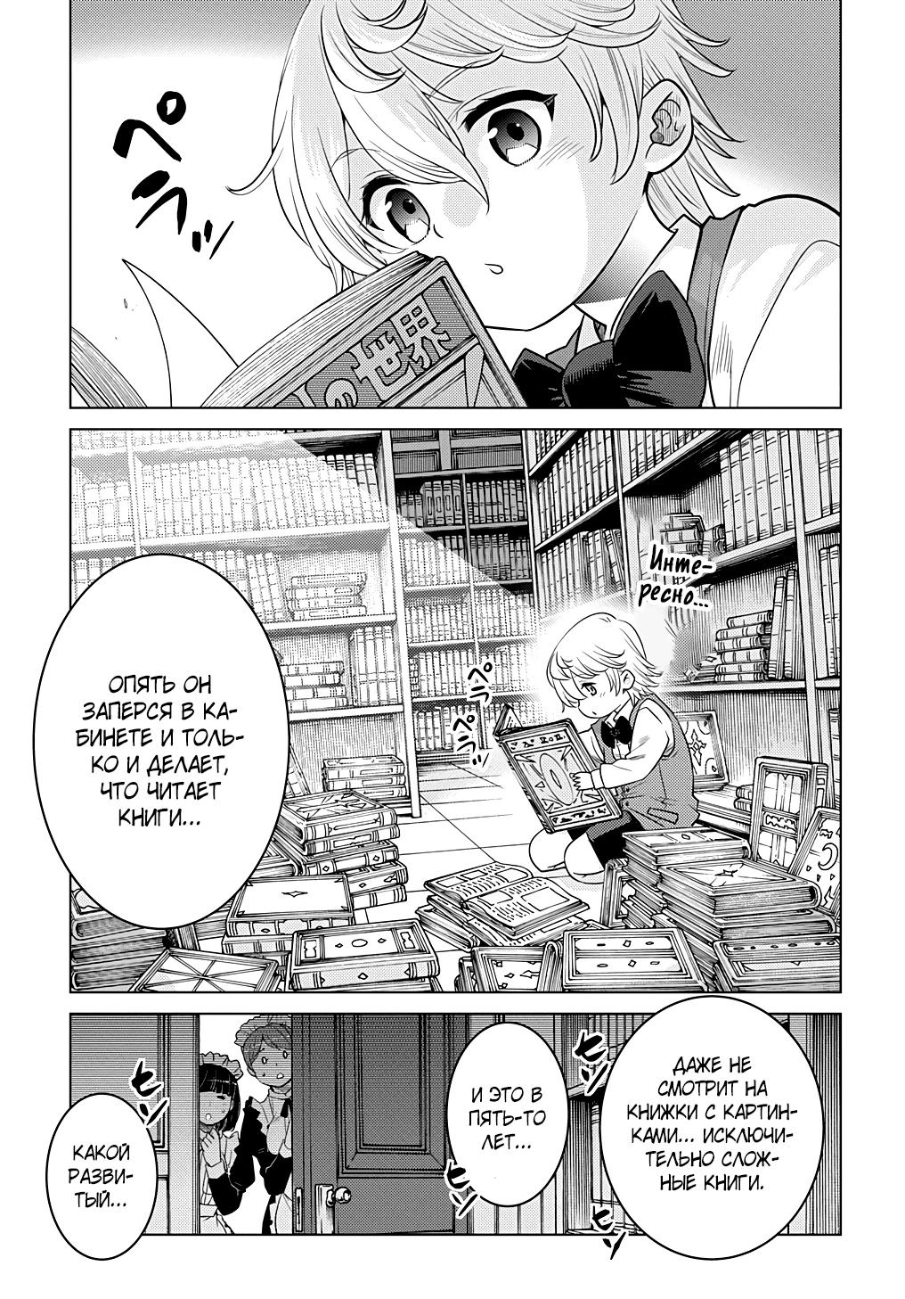 Манга Я стал младшим сыном дворянской семьи - Глава 1.1 Страница 7