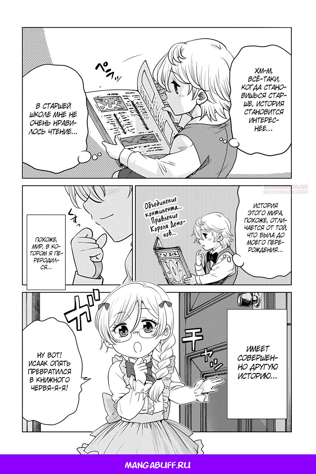 Манга Я стал младшим сыном дворянской семьи - Глава 1.1 Страница 8