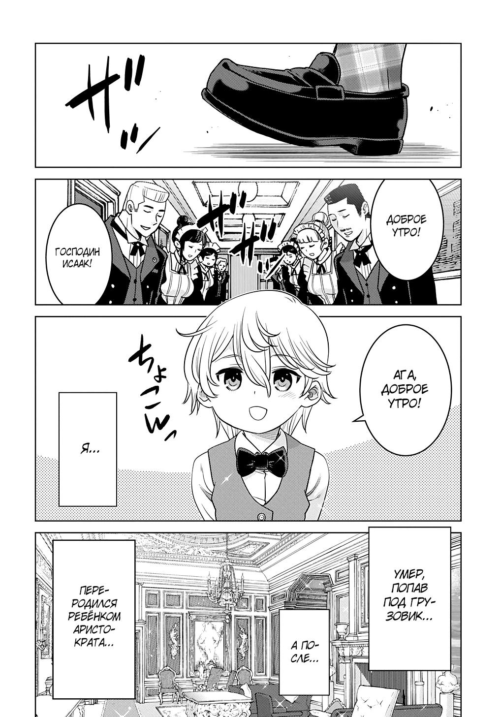 Манга Я стал младшим сыном дворянской семьи - Глава 1.1 Страница 6
