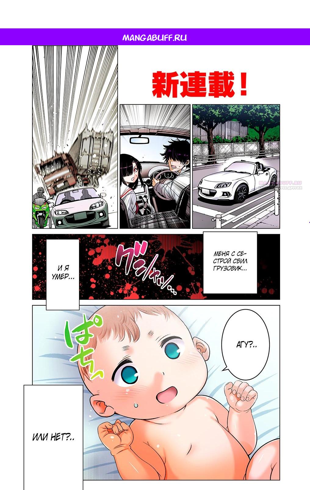 Манга Я стал младшим сыном дворянской семьи - Глава 1.1 Страница 1