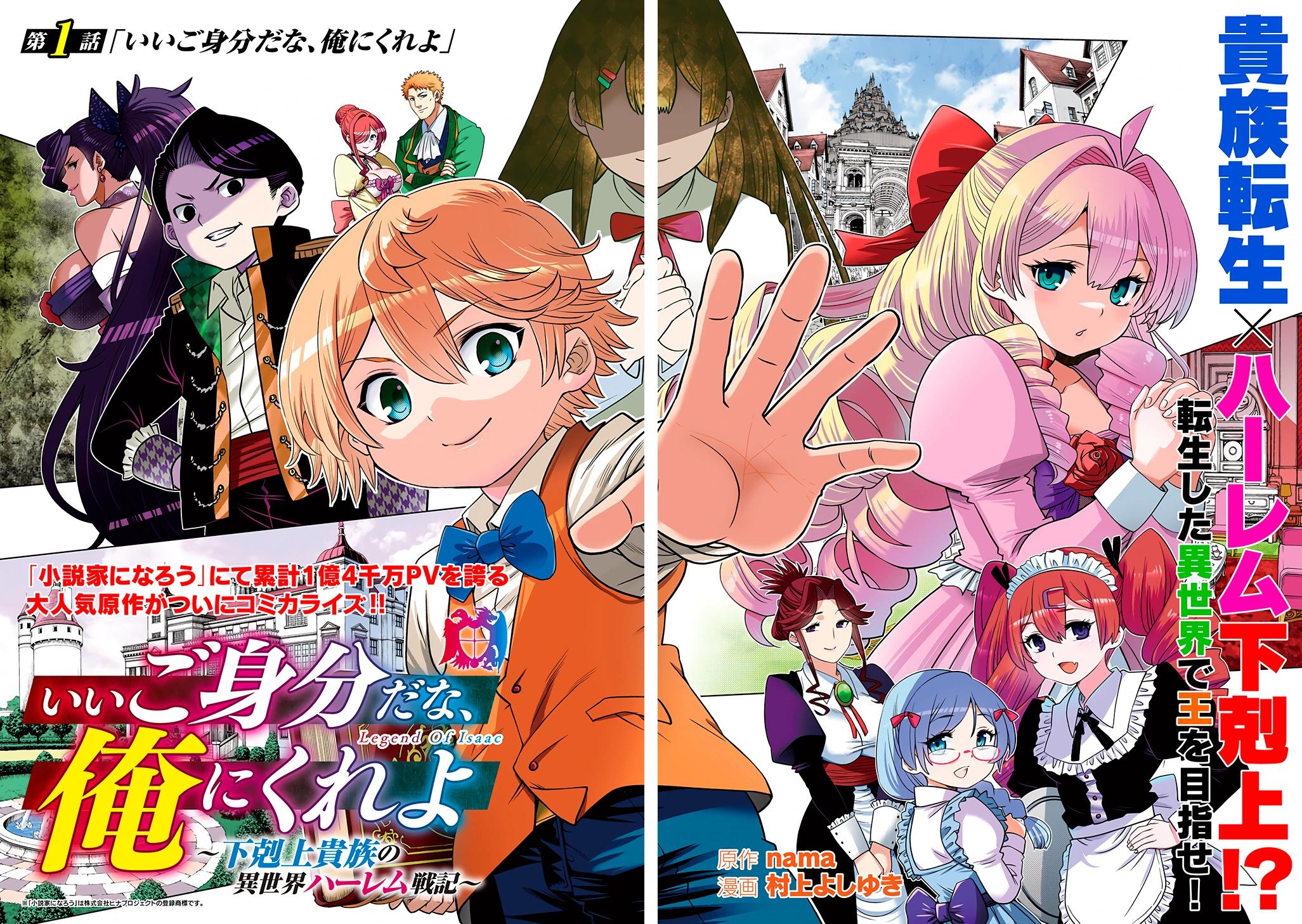 Манга Я стал младшим сыном дворянской семьи - Глава 1.1 Страница 2