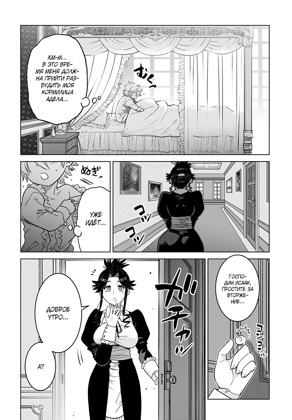 Манга Я стал младшим сыном дворянской семьи - Глава 1.1 Страница 4