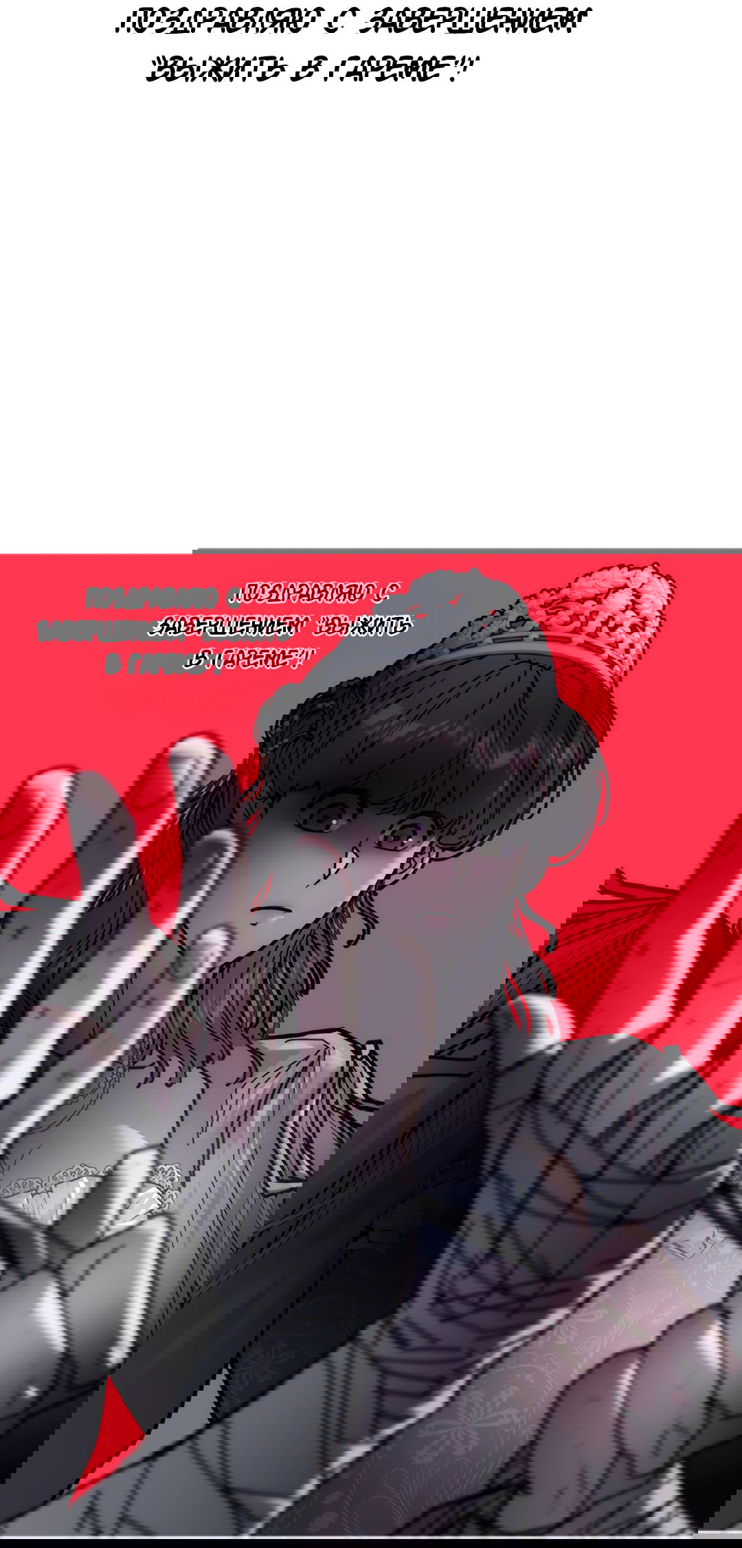 Манга Выжить в гареме - Глава 60 Страница 52