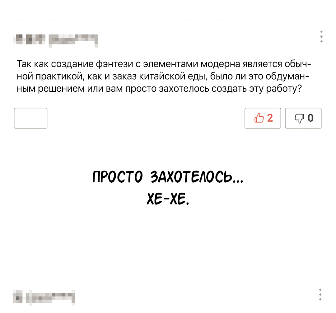 Манга Выжить в гареме - Глава 60 Страница 30