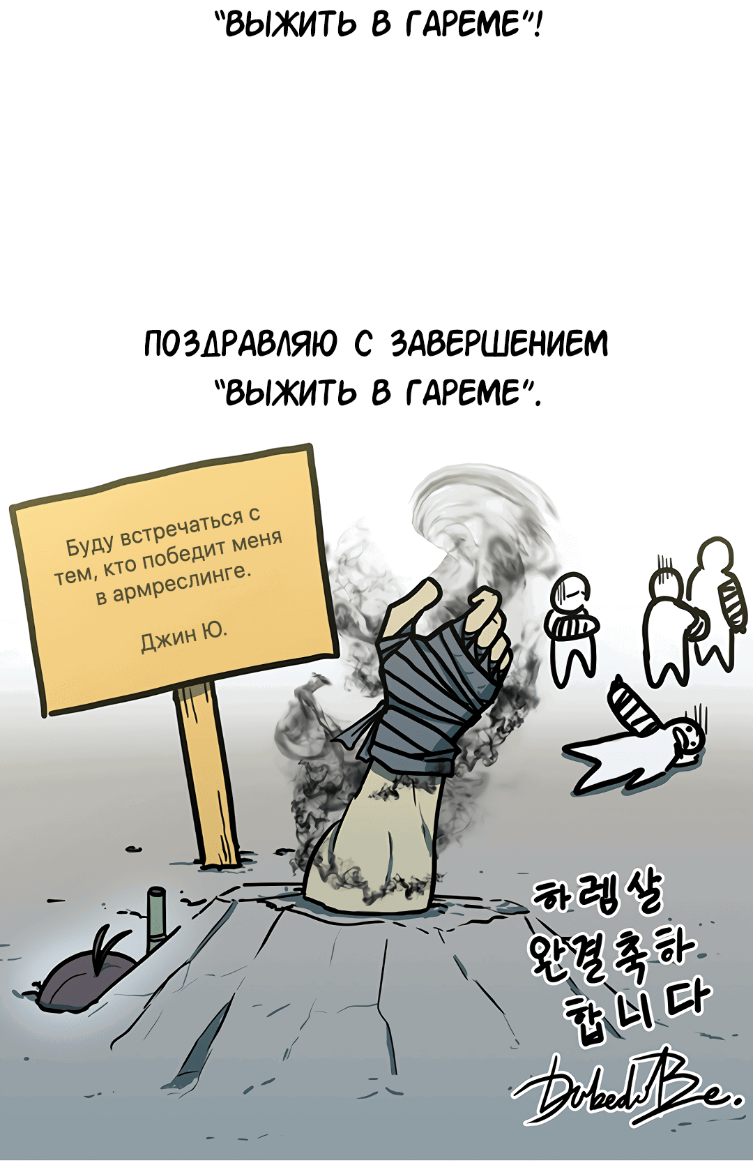 Манга Выжить в гареме - Глава 60 Страница 44