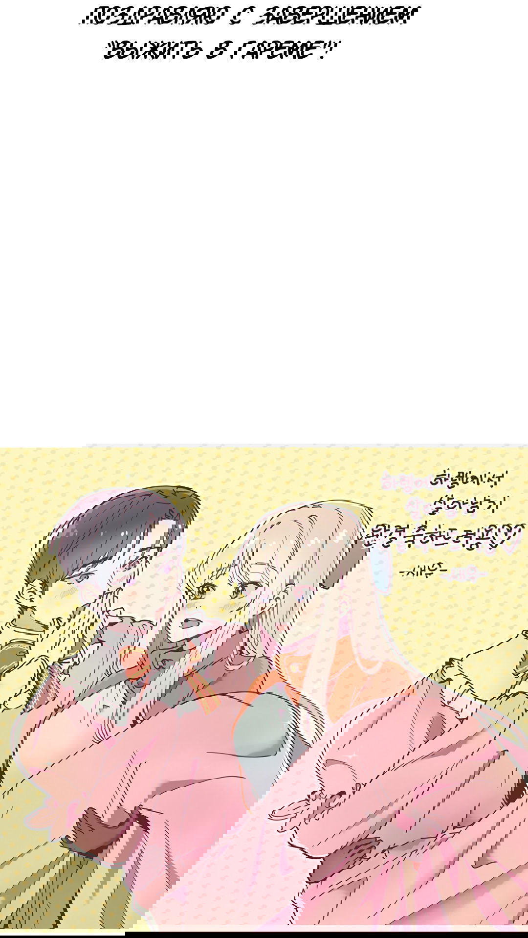 Манга Выжить в гареме - Глава 60 Страница 47