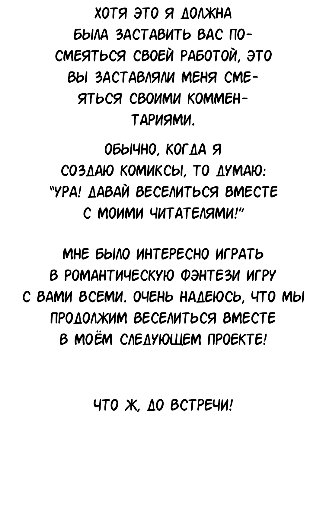 Манга Выжить в гареме - Глава 60 Страница 79