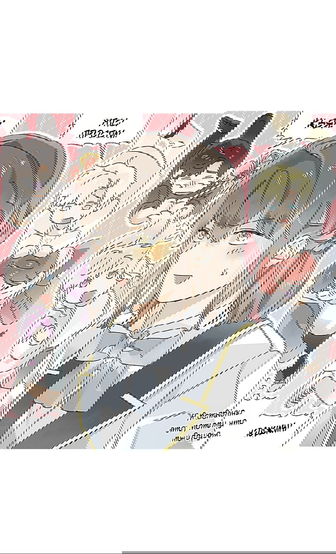 Манга Выжить в гареме - Глава 60 Страница 70