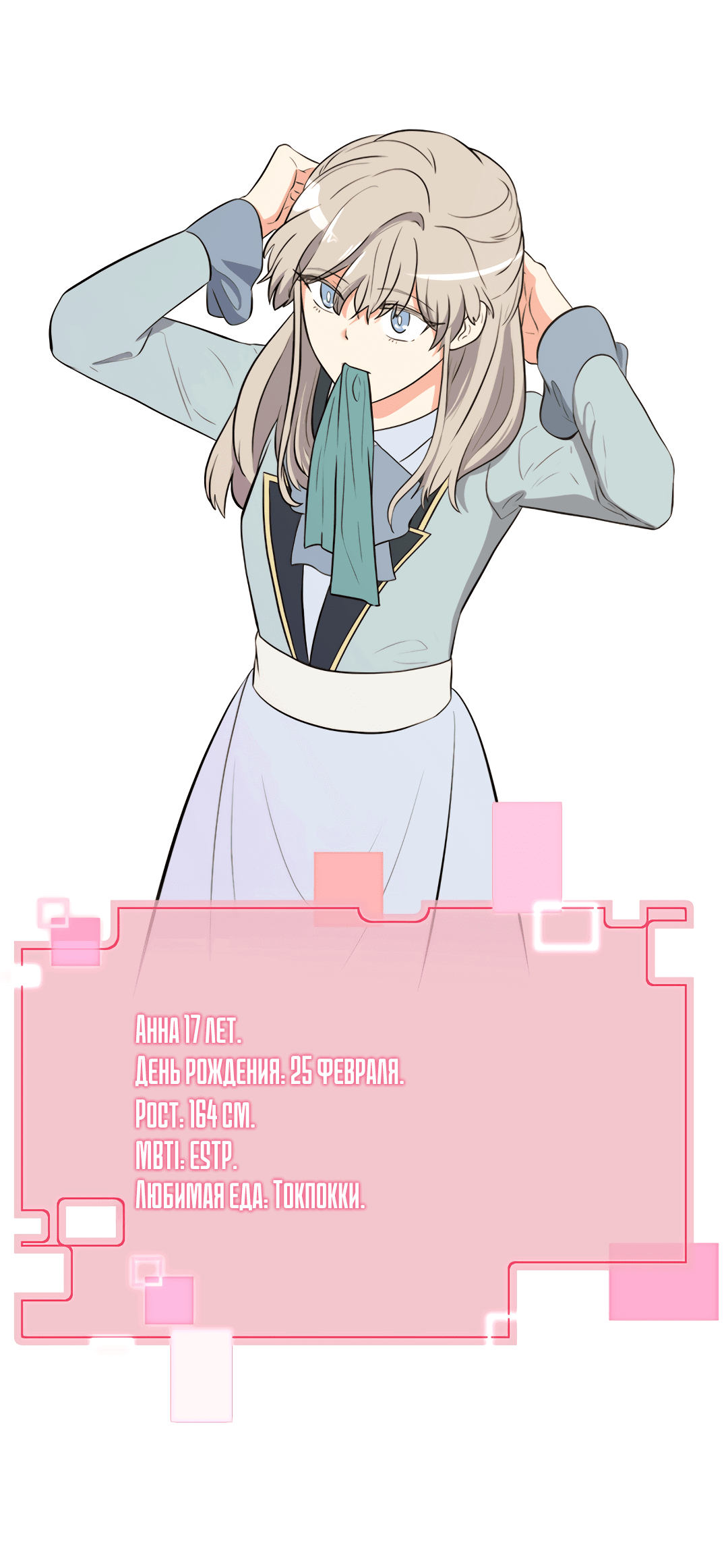 Манга Выжить в гареме - Глава 60 Страница 21