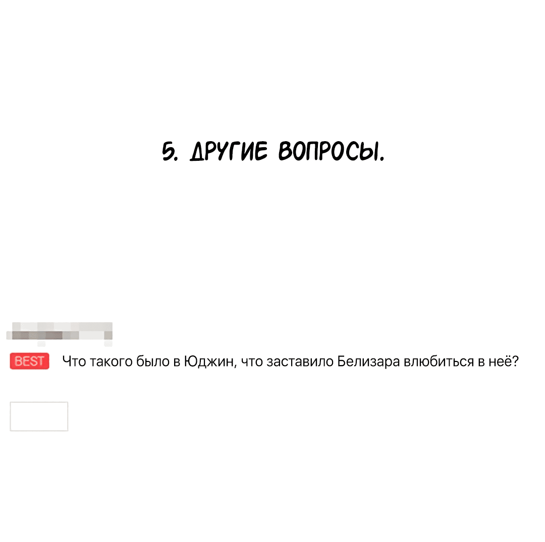 Манга Выжить в гареме - Глава 60 Страница 23