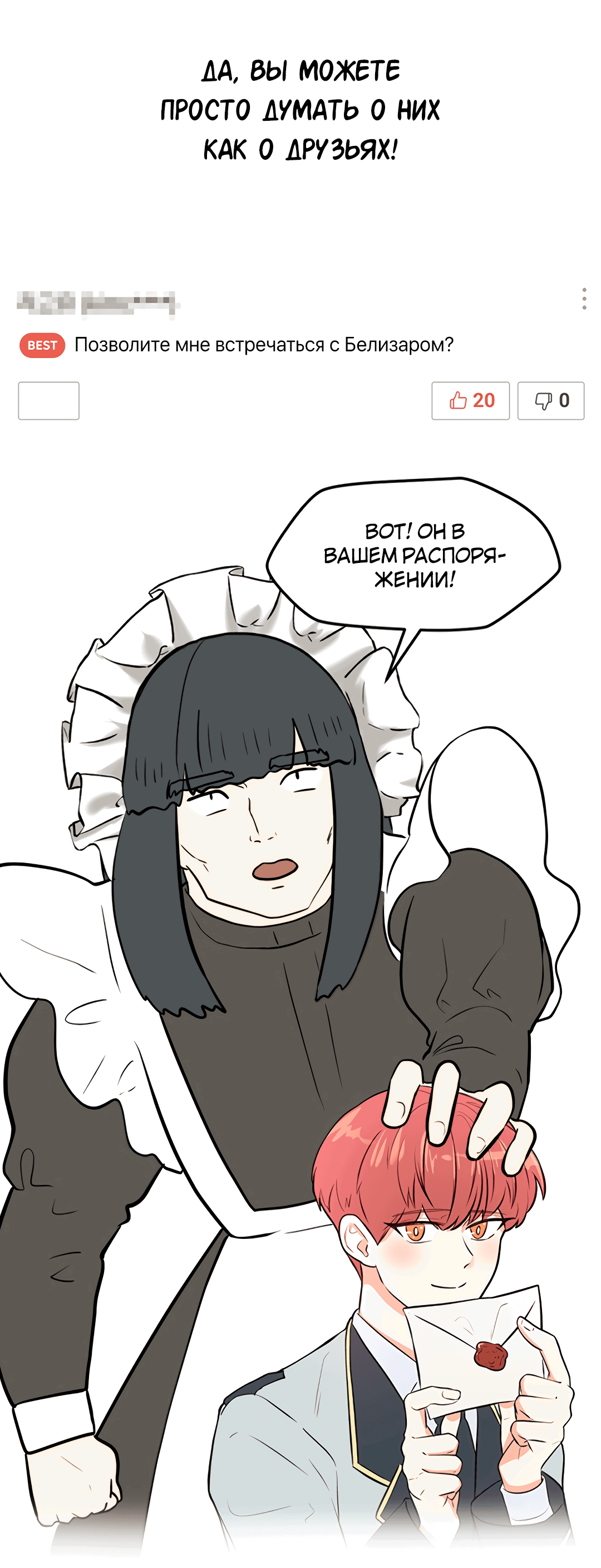 Манга Выжить в гареме - Глава 60 Страница 33