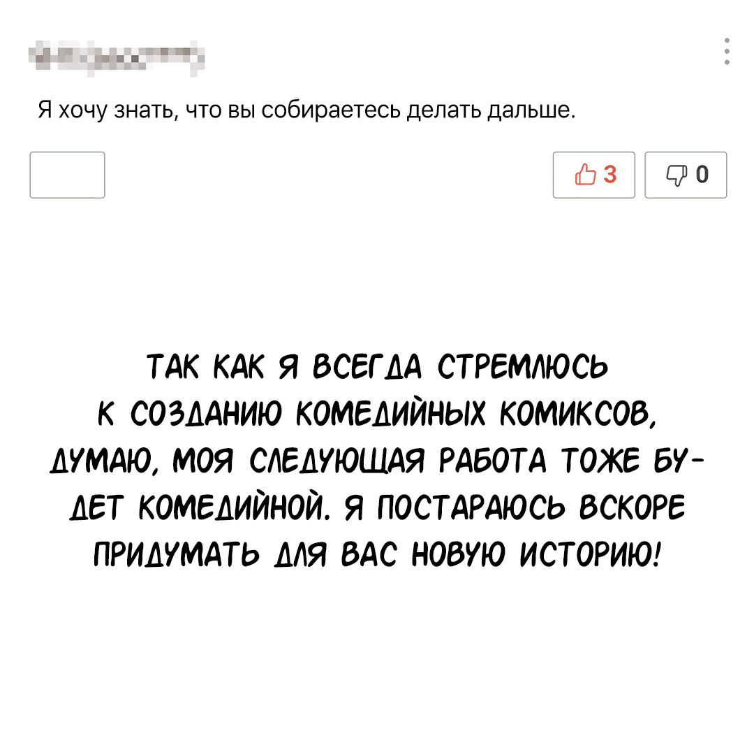 Манга Выжить в гареме - Глава 60 Страница 29