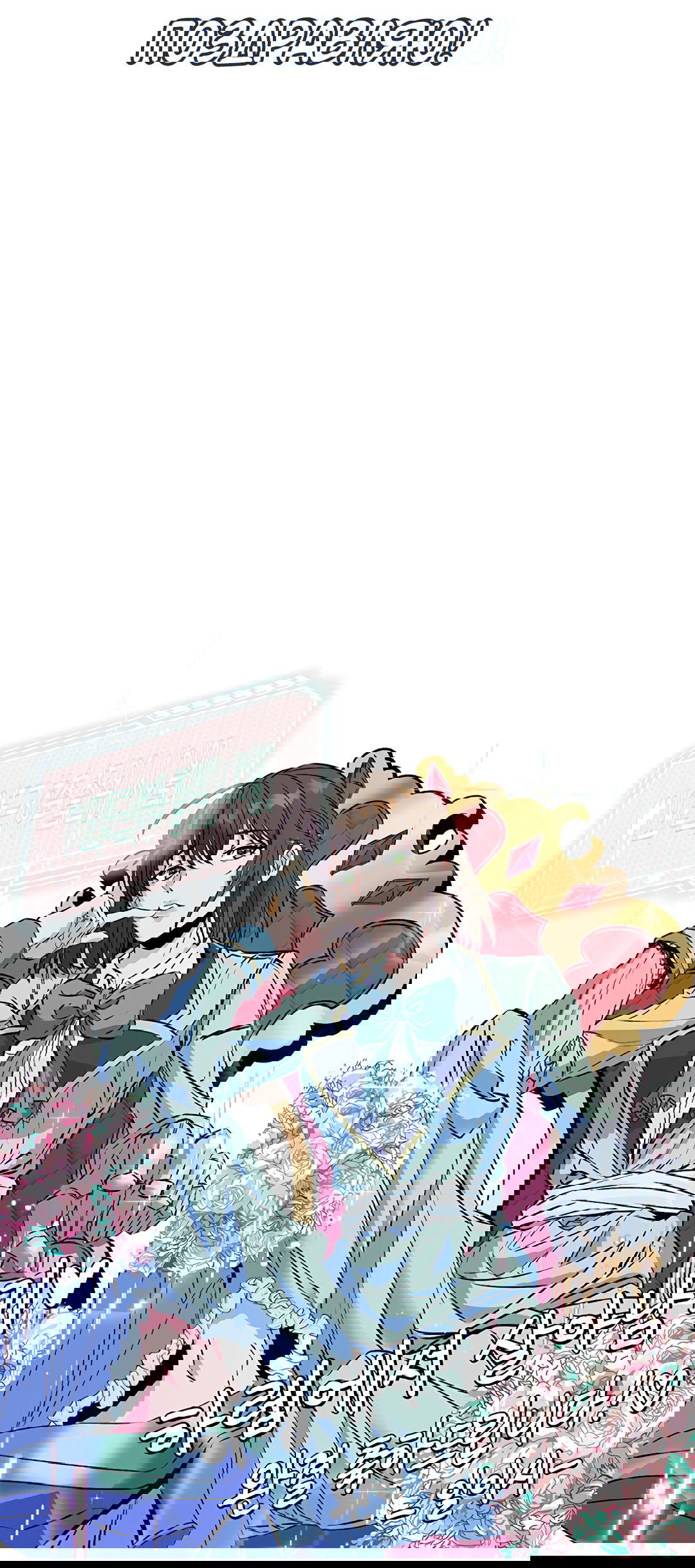 Манга Выжить в гареме - Глава 60 Страница 60