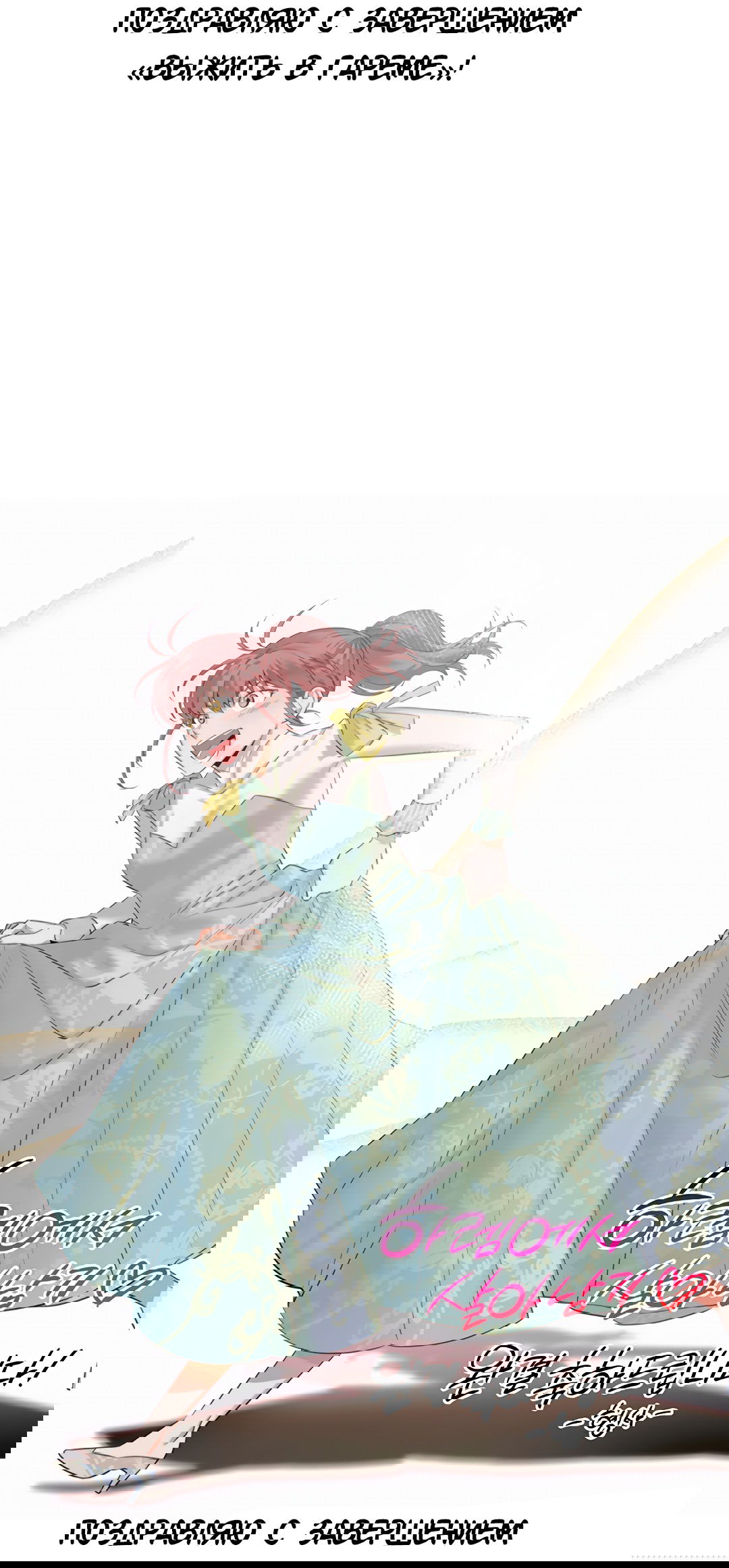 Манга Выжить в гареме - Глава 60 Страница 43