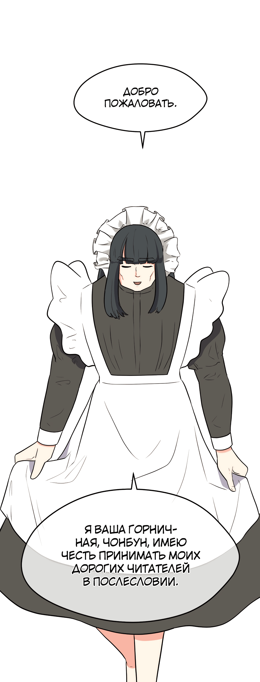 Манга Выжить в гареме - Глава 60 Страница 1