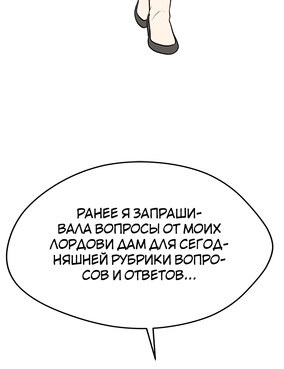 Манга Выжить в гареме - Глава 60 Страница 2