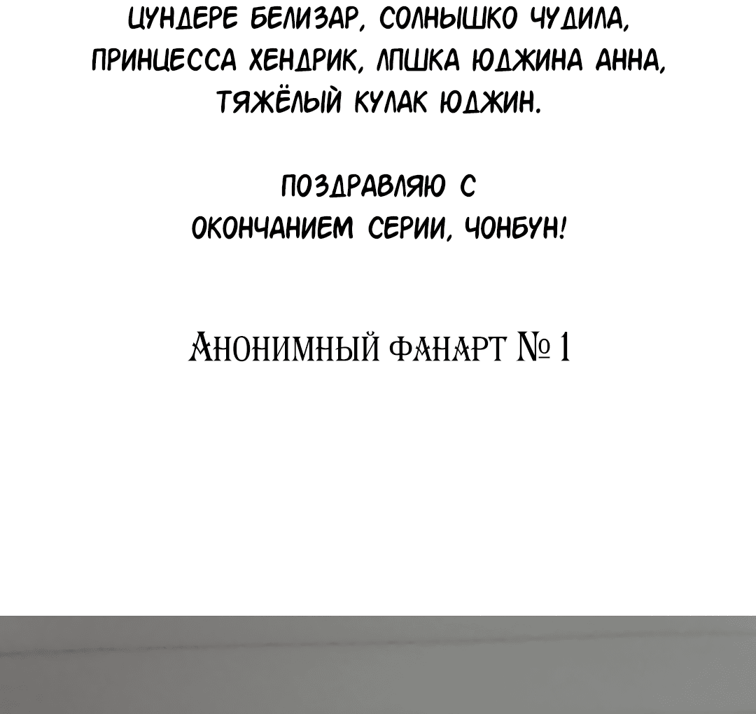 Манга Выжить в гареме - Глава 60 Страница 65