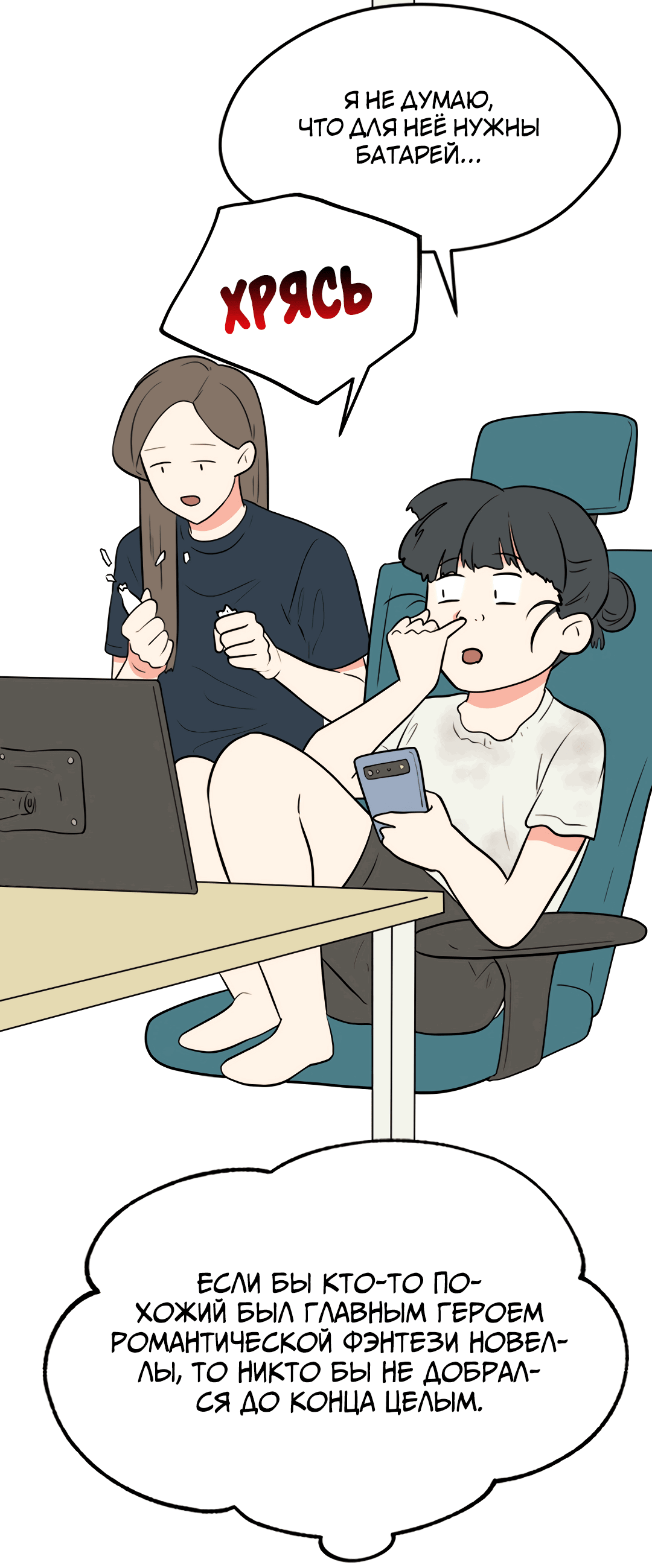 Манга Выжить в гареме - Глава 60 Страница 8