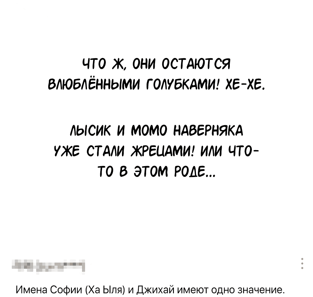 Манга Выжить в гареме - Глава 60 Страница 27