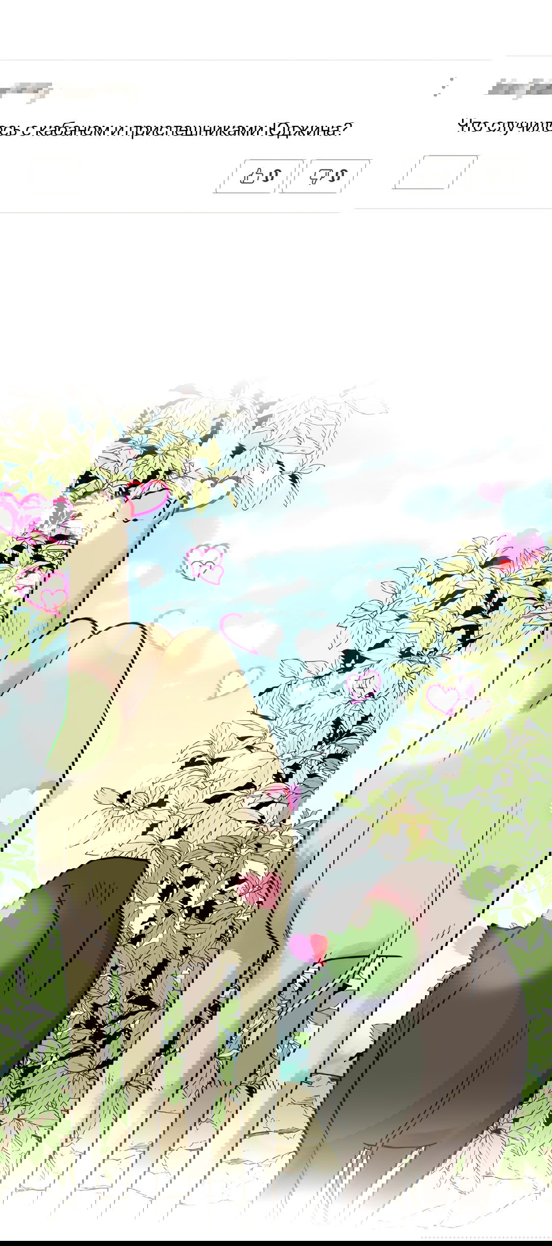 Манга Выжить в гареме - Глава 60 Страница 26