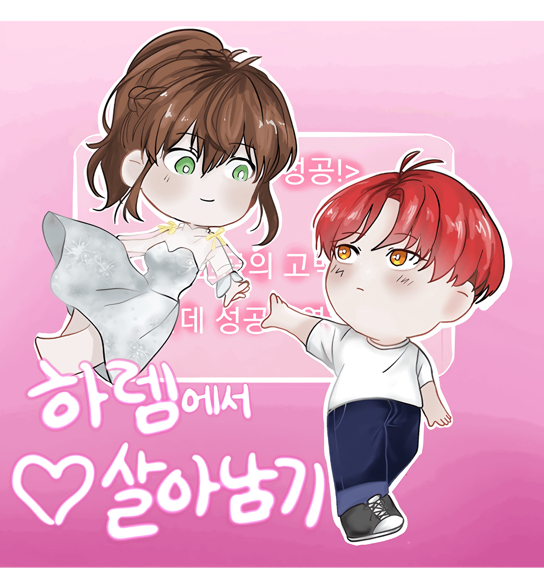 Манга Выжить в гареме - Глава 60 Страница 73