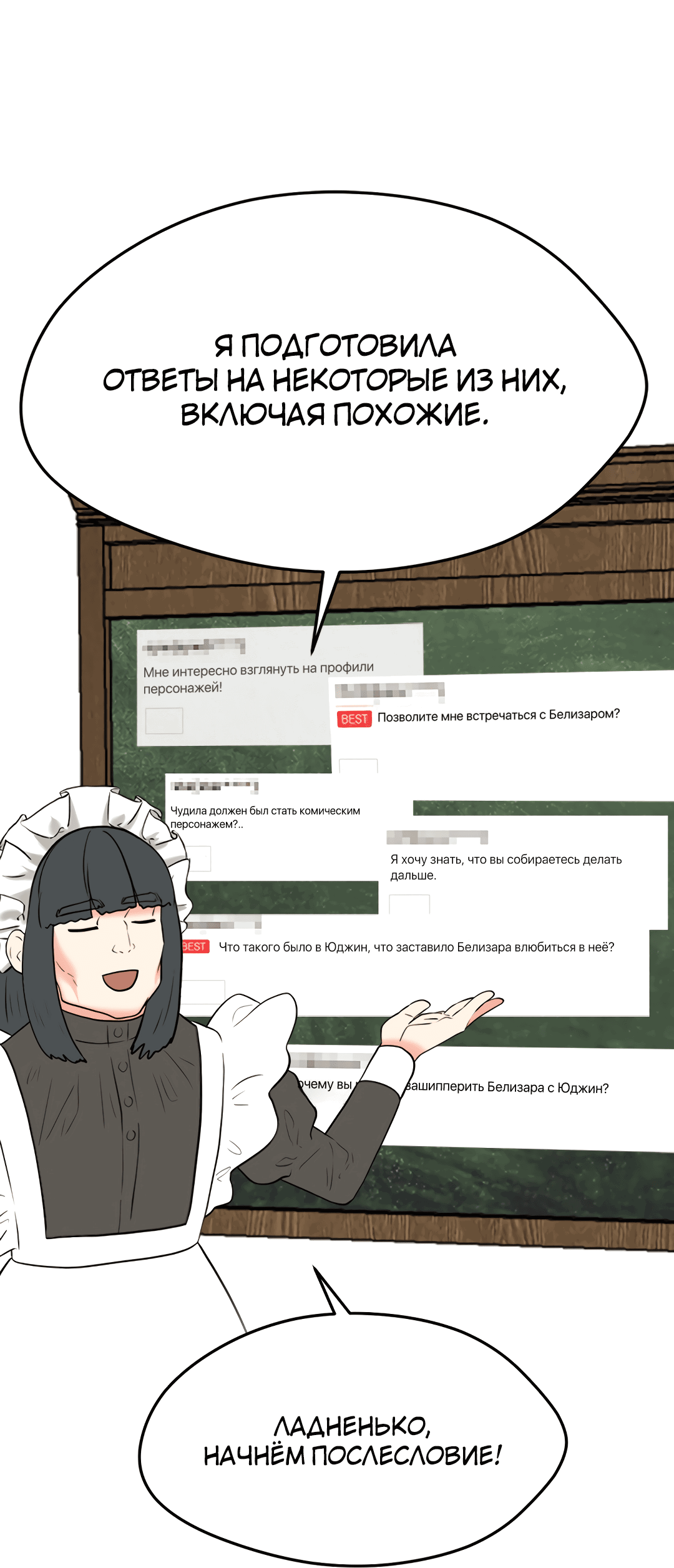 Манга Выжить в гареме - Глава 60 Страница 4