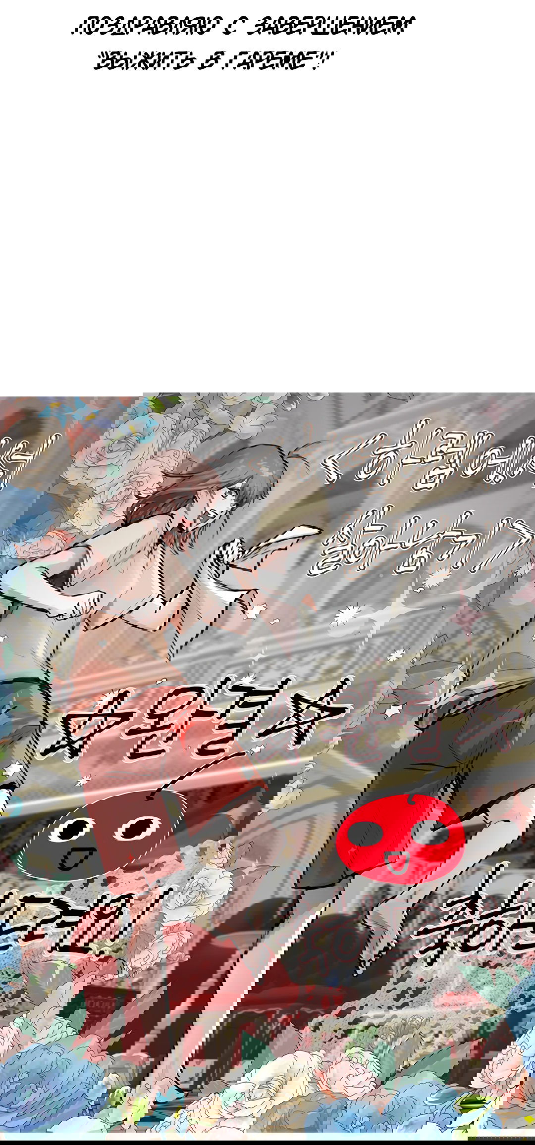 Манга Выжить в гареме - Глава 60 Страница 55