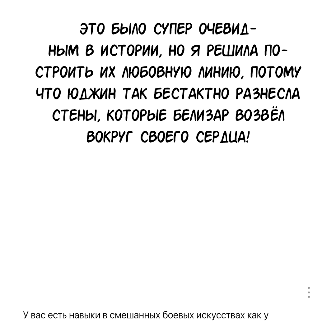 Манга Выжить в гареме - Глава 60 Страница 24