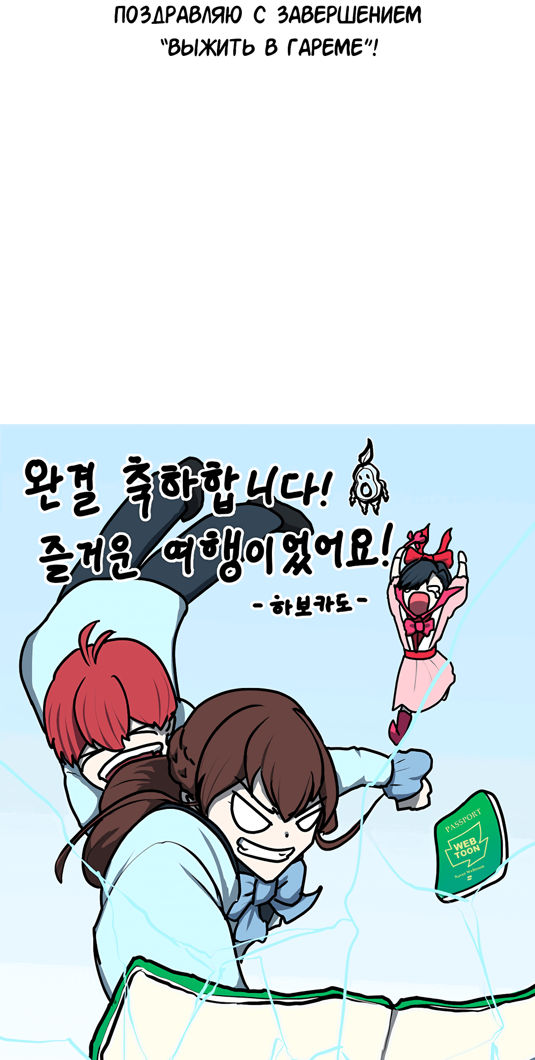 Манга Выжить в гареме - Глава 60 Страница 61