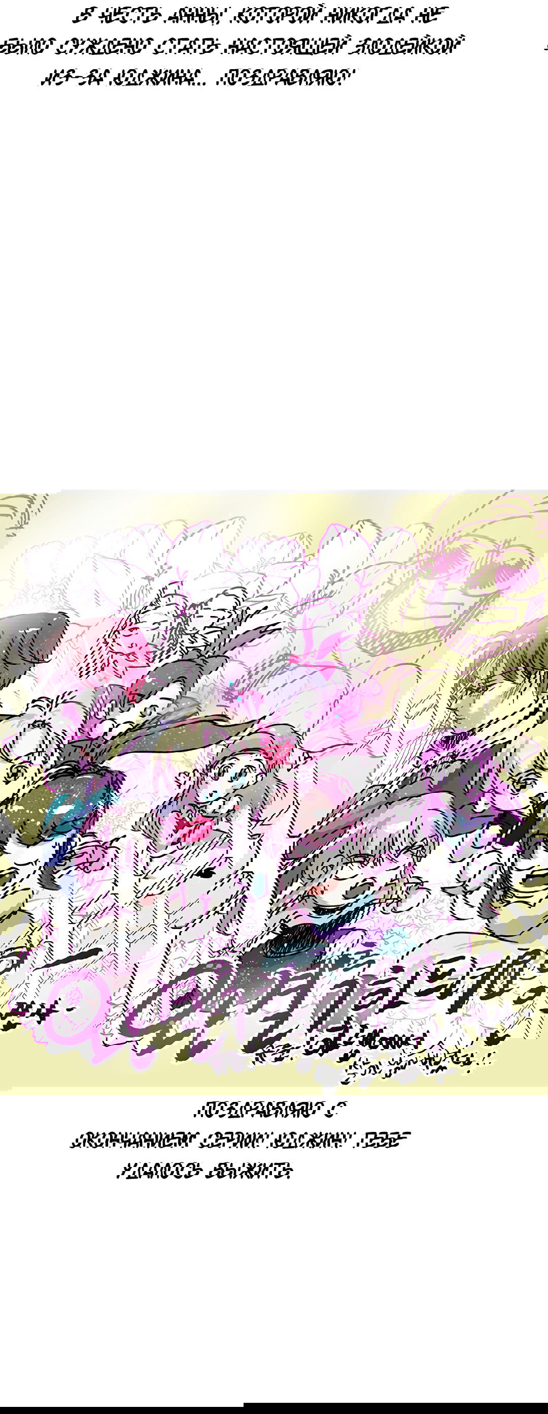 Манга Выжить в гареме - Глава 60 Страница 57