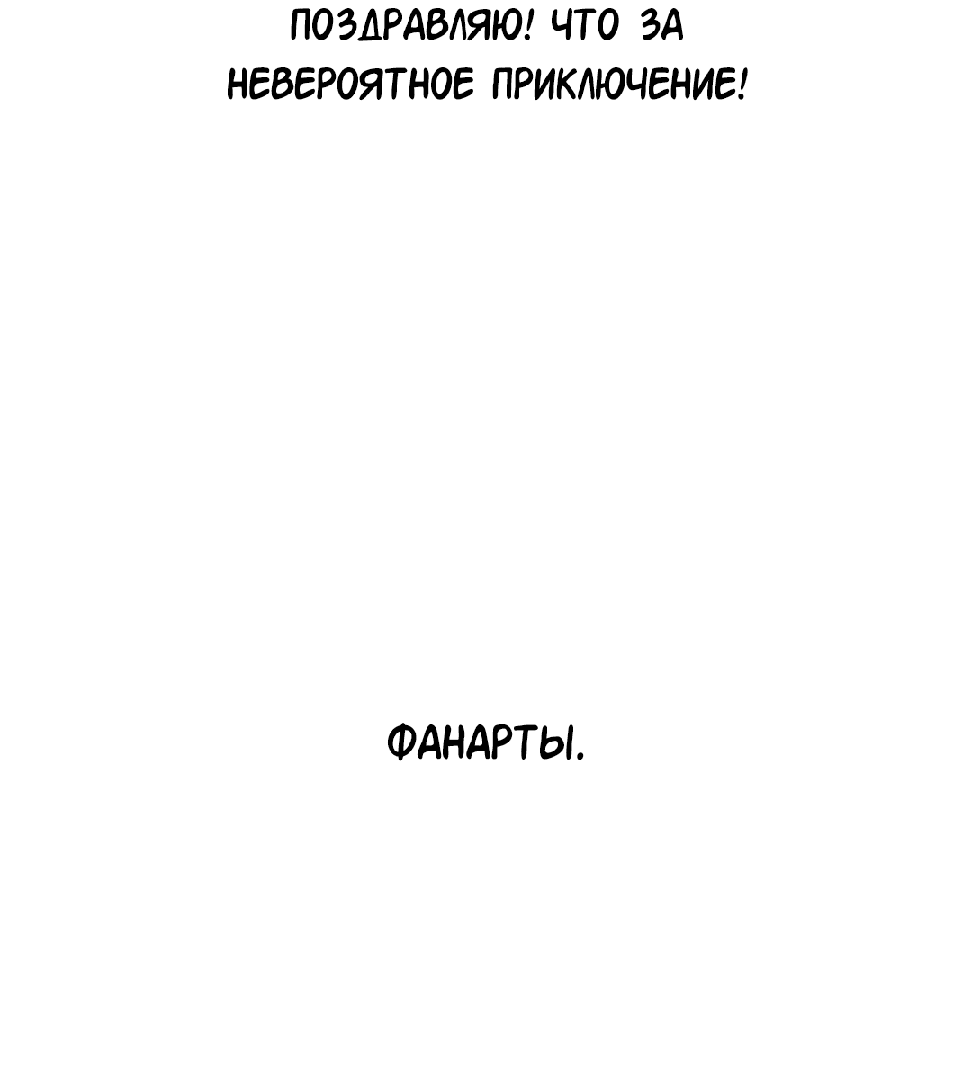 Манга Выжить в гареме - Глава 60 Страница 63