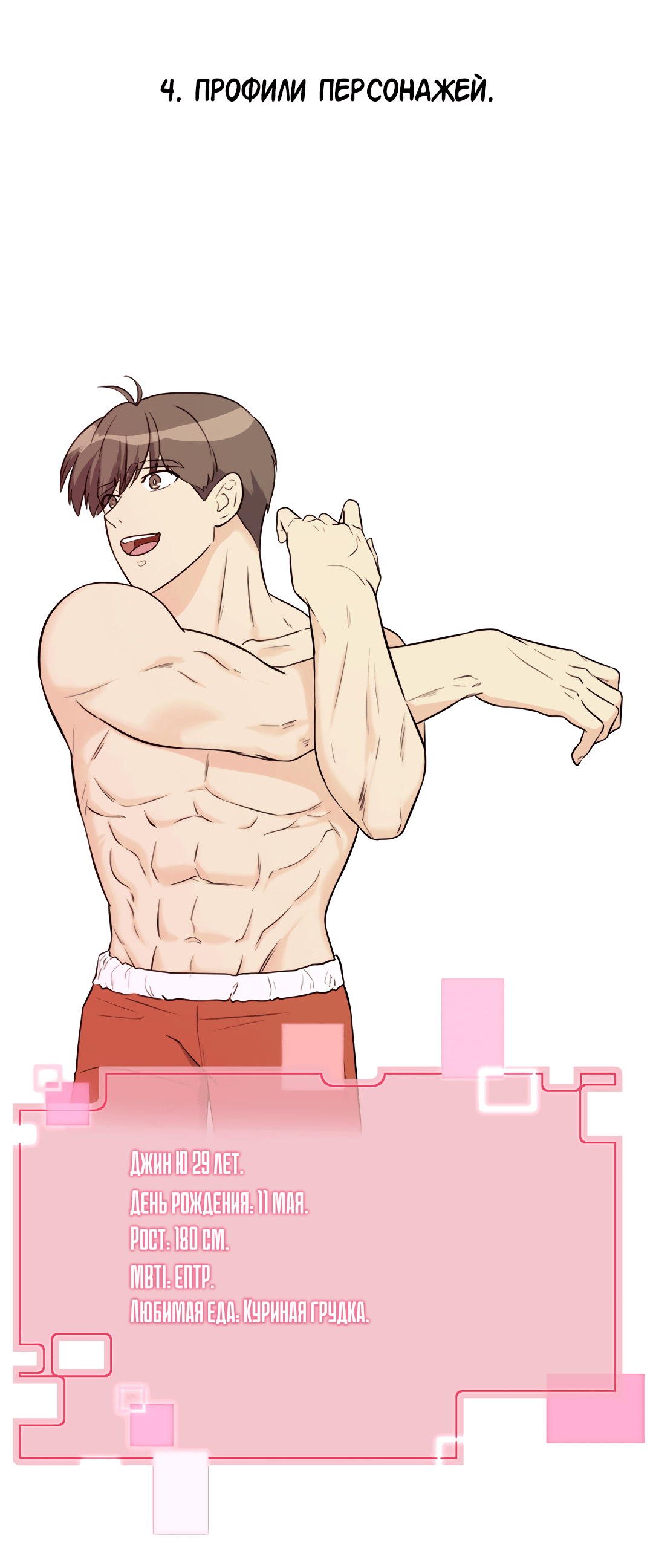 Манга Выжить в гареме - Глава 60 Страница 18