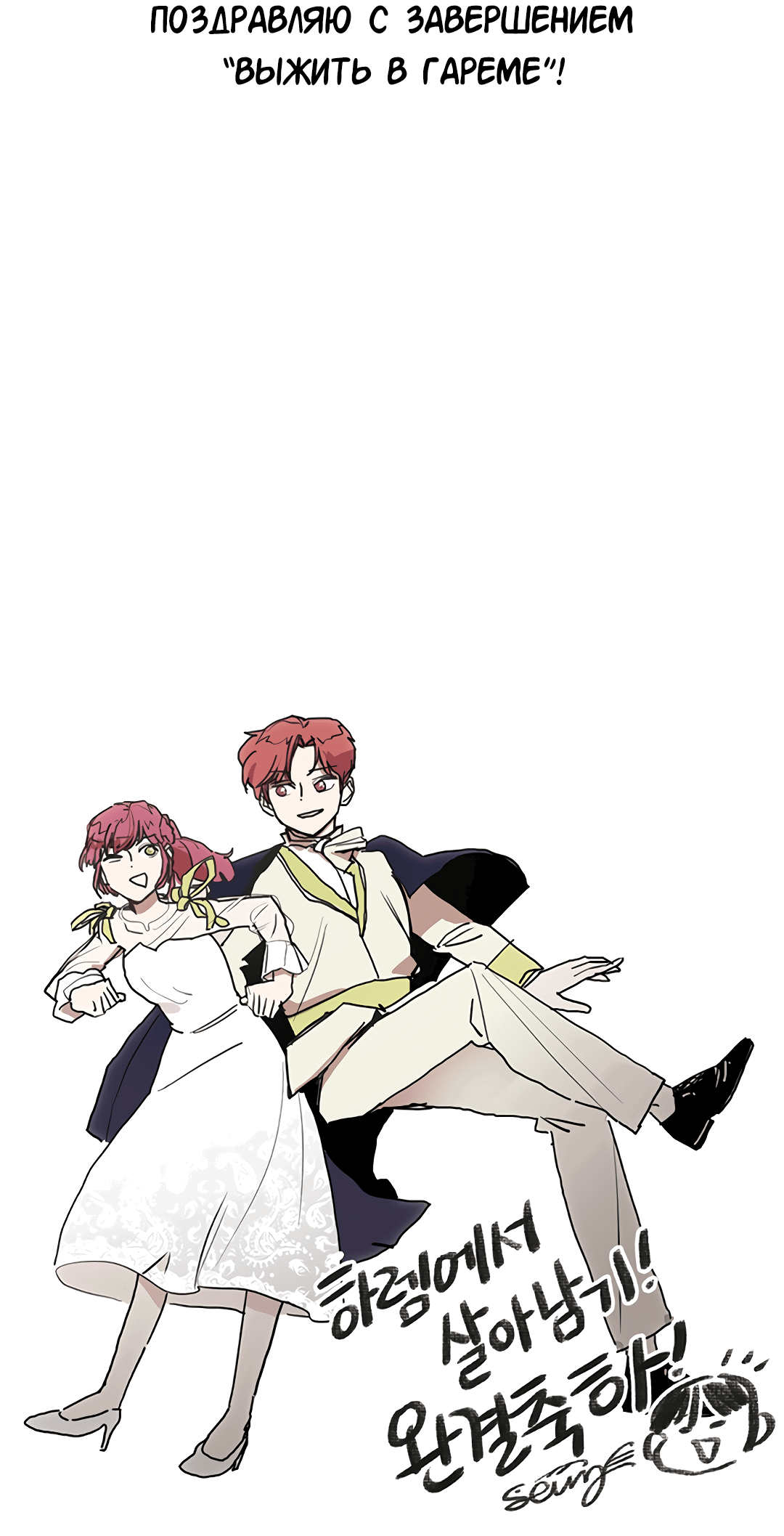 Манга Выжить в гареме - Глава 60 Страница 54