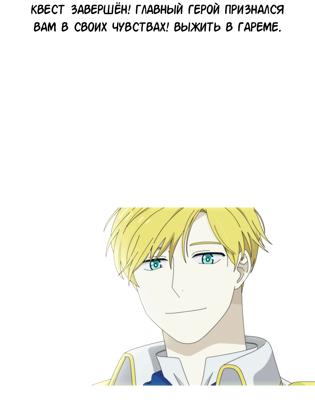 Манга Выжить в гареме - Глава 60 Страница 75